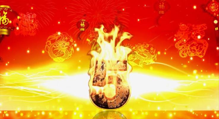 火焰倒計(ji)時10秒(miǎo)開場(chang)動(dòng)畫PPT模闆