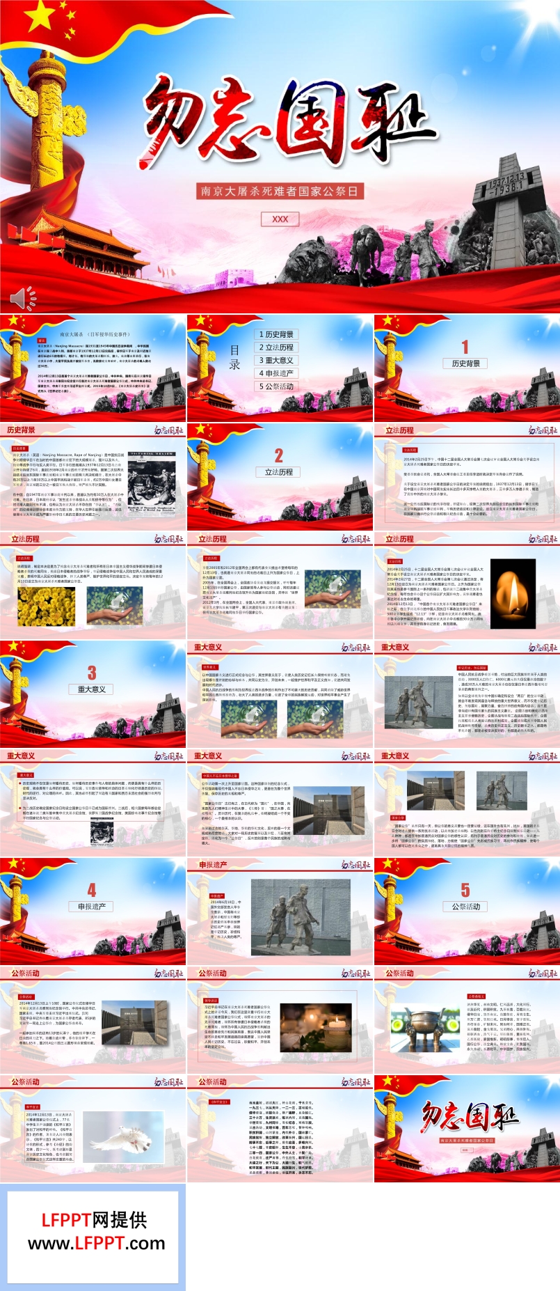 勿忘國(guo)恥南(nan)京大(da)屠殺死難者國(guo)傢(jia)公(gōng)祭日(ri)PPT模闆