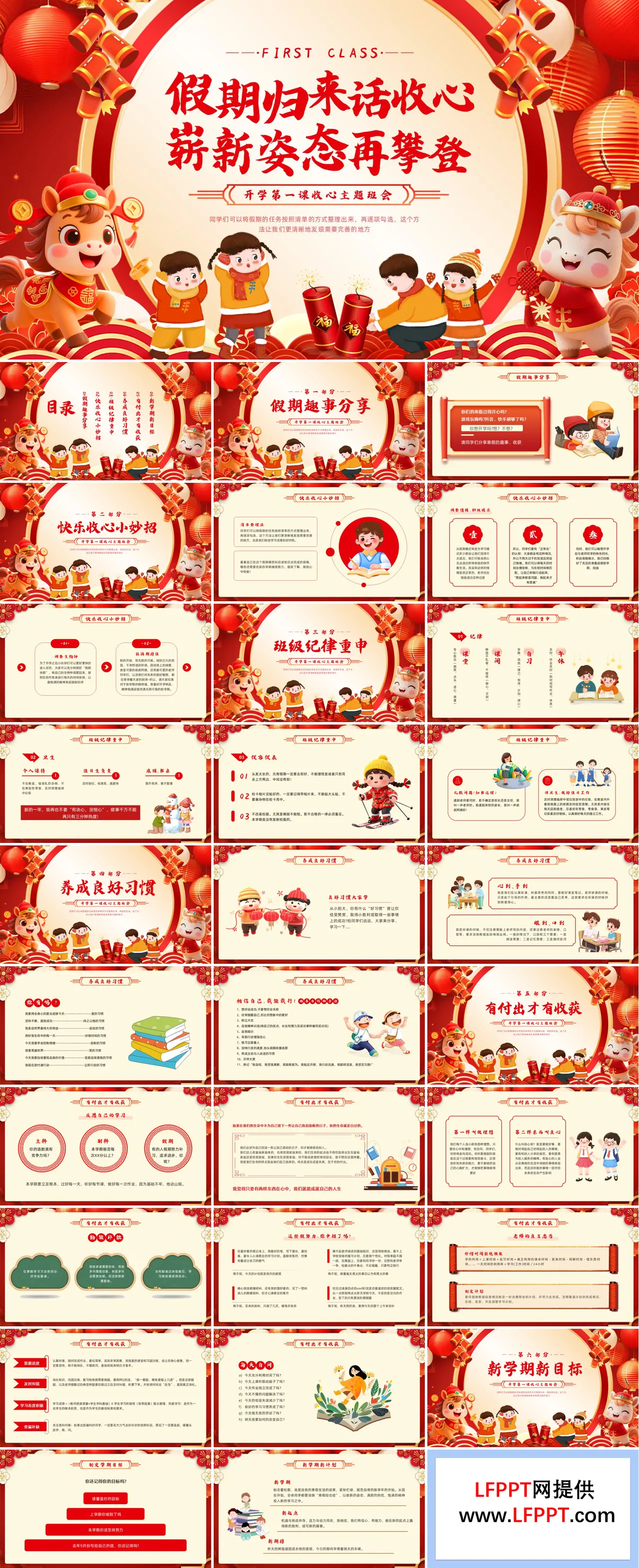 春節(jie)後(hou)收心會收心班會PPT含講稿