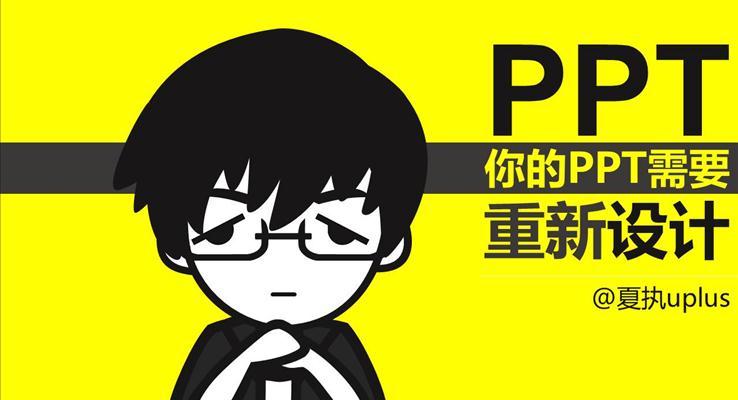 《What's PPT》第二季設(shè)計(ji)篇2013版教程(cheng)