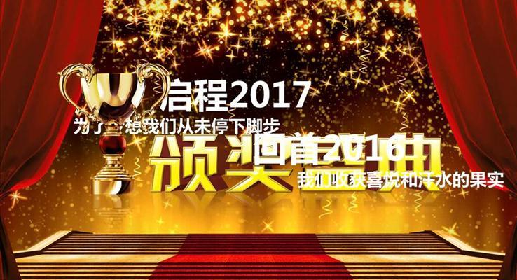 跨年(nian)盛(sheng)典頒獎晚會特效動(dòng)畫PPT模闆