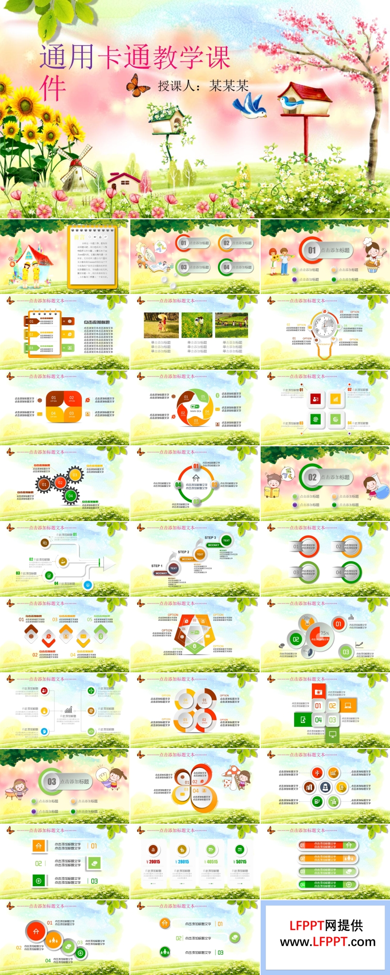 可(kě)愛的(de)卡通(tong)教學(xué)課件音樂PPT模闆