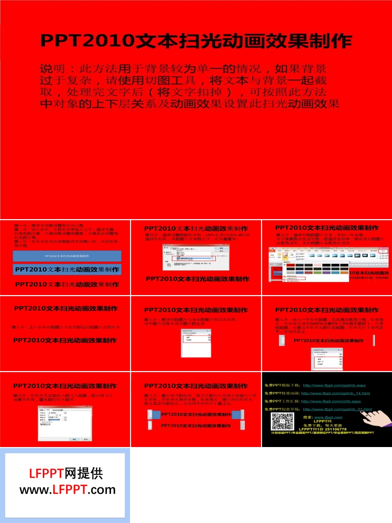 自製(zhi)文(wén)本(ben)PPT掃光動(dòng)畫效果教程(cheng)