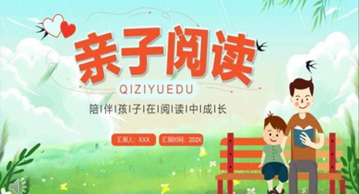 親子(zi)閱讀教育PPT