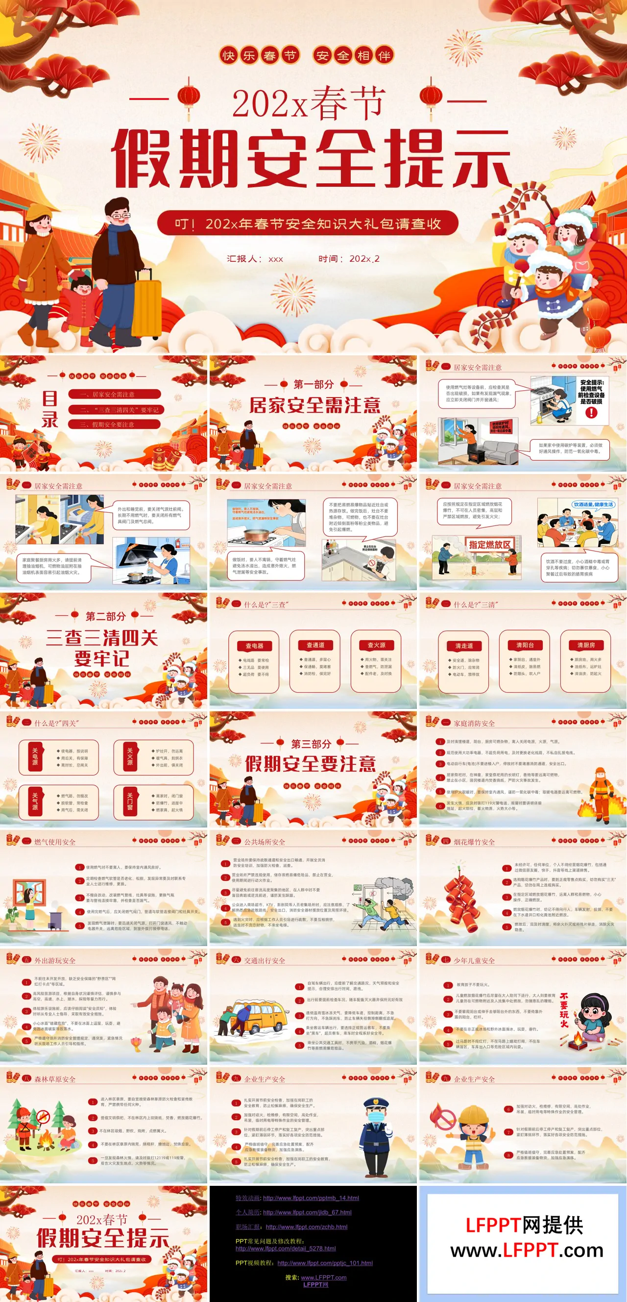 2026年(nian)春節(jie)假期安(an)全知識課件PPT含講稿