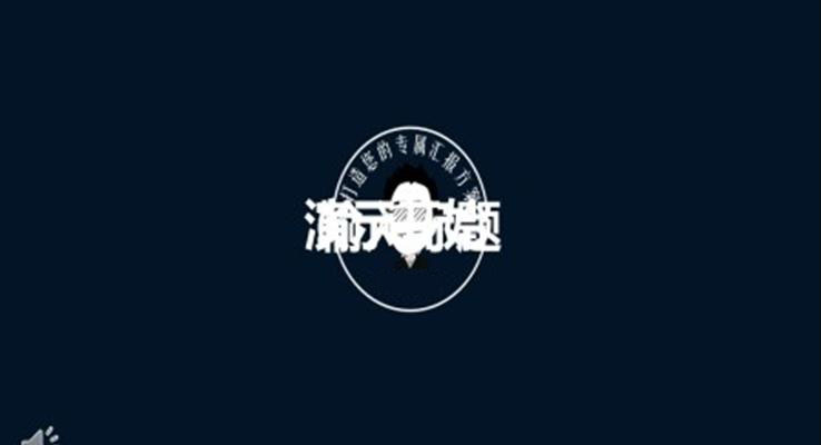炫彩星空風PPT模闆