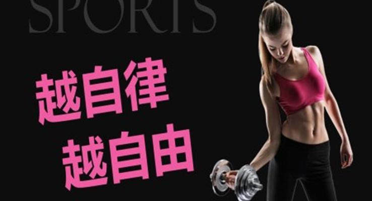 健身營(ying)銷策劃PPT