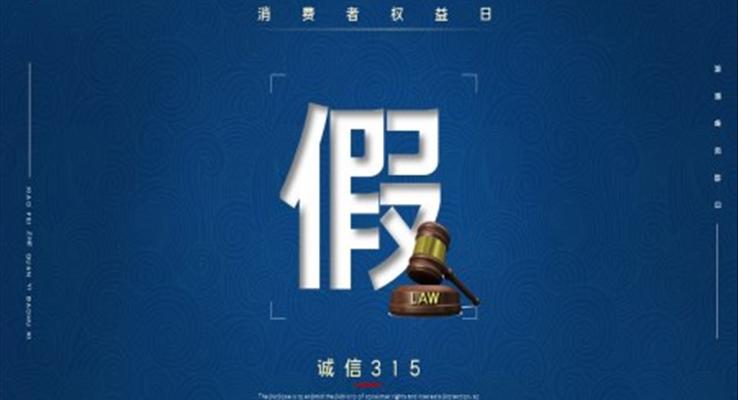 誠信(xin)315PPT