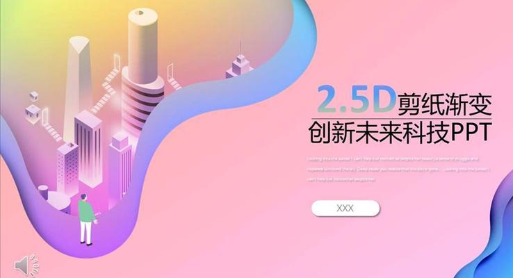 純彩漸變PPT模闆