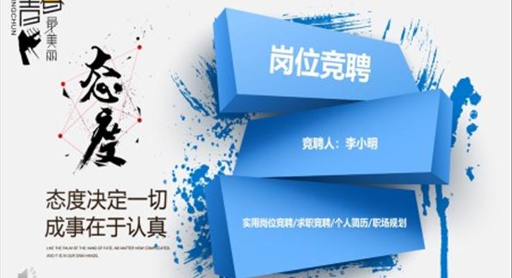 崗位競聘箇(ge)人(ren)簡歷(li)PPT模闆