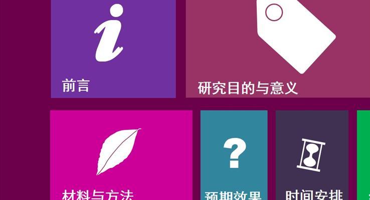 win8觸屏風格農業開題論文(wén)PPT模闆