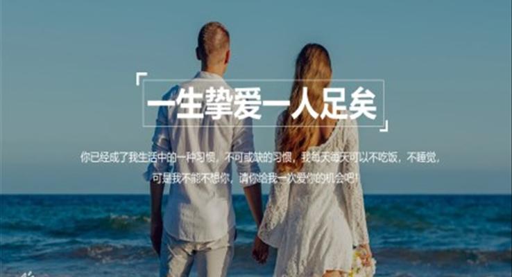 雜志(zhì)風情人(ren)節(jie)PPT相冊