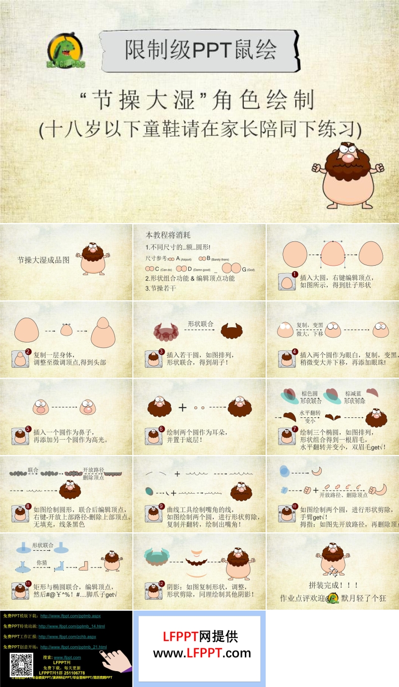 鼠繪節(jie)操大(da)濕PPT製(zhi)作(zuò)教程(cheng)
