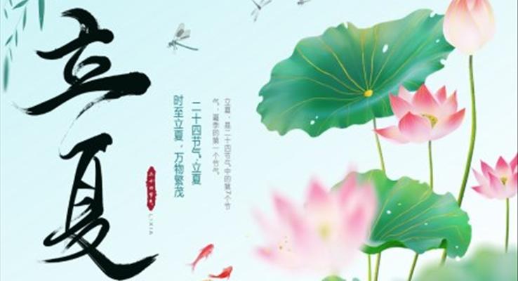 中(zhong)國(guo)傳(chuan)統節(jie)日(ri)立夏節(jie)氣(qi)介紹立夏ppt模闆
