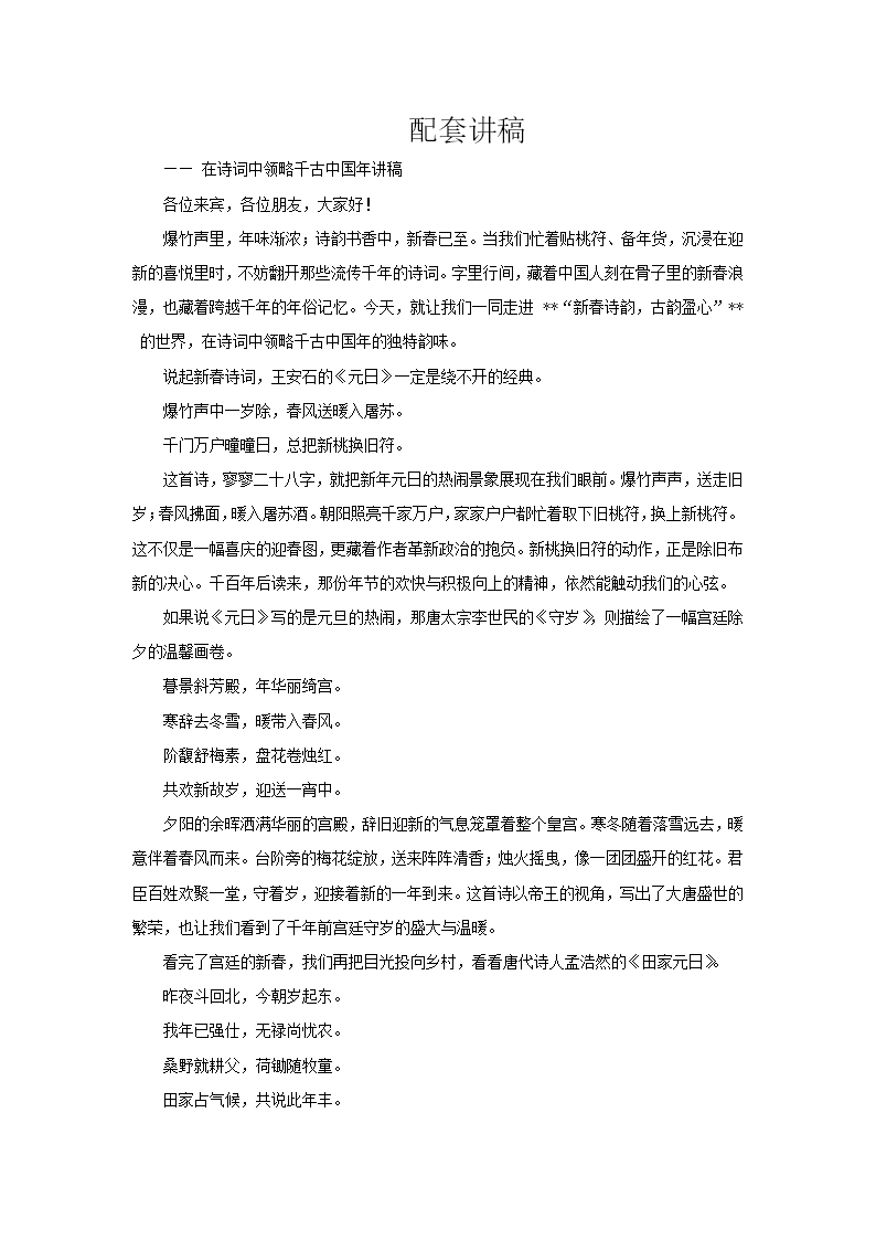 中(zhong)國(guo)風詩詞賀新(xin)春PPT含講稿講稿圖片