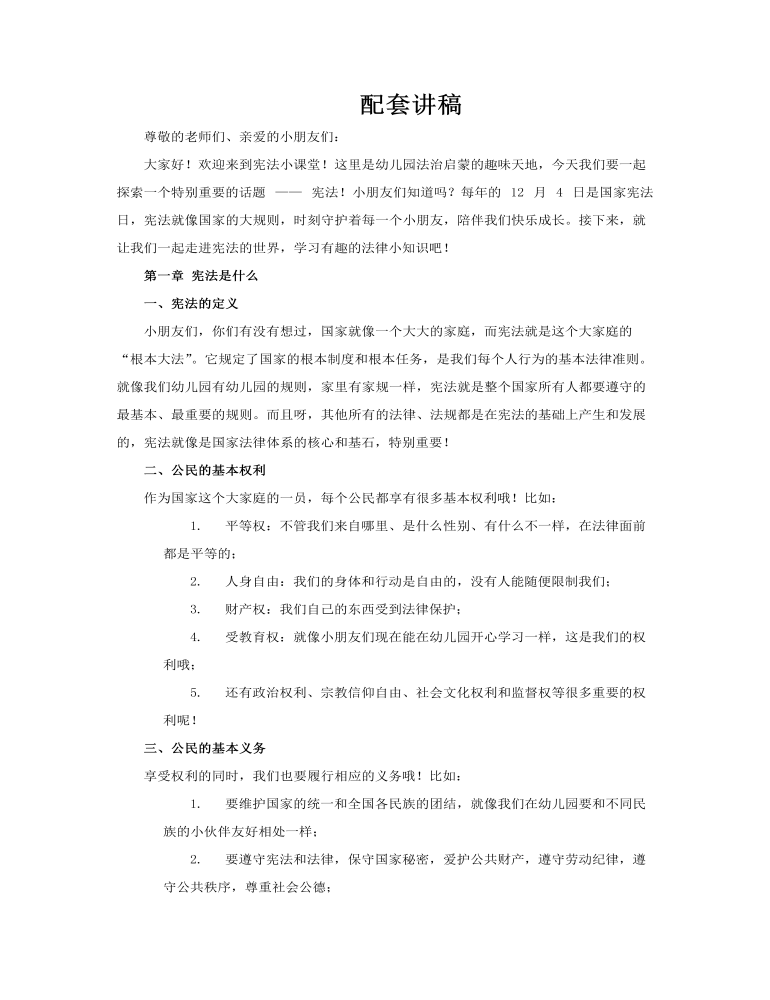 幼兒園學(xué)習憲灋(fa)主(zhu)題班會PPT含講稿講稿圖片