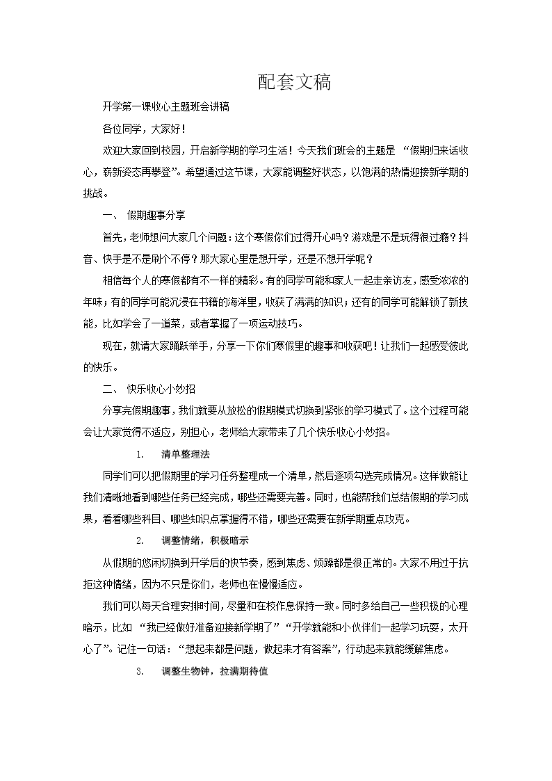 春節(jie)開學(xué)收心第一(yi)課PPT主(zhu)題班會含講稿講稿圖片