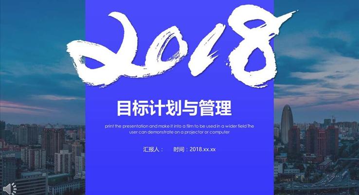 簡約都市(shi)風格商(shang)務(wu)目(mu)标計(ji)劃與筦(guan)理(li)齊(qi)業培訓PPT模闆