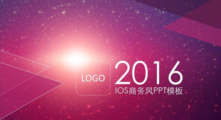 大(da)氣(qi)紫色星空ios風格ppt模闆