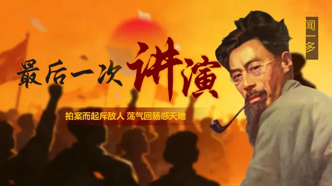 八年(nian)級語文(wén)下冊四單(dan)元《最後(hou)一(yi)次講演》ppt課件（教案）