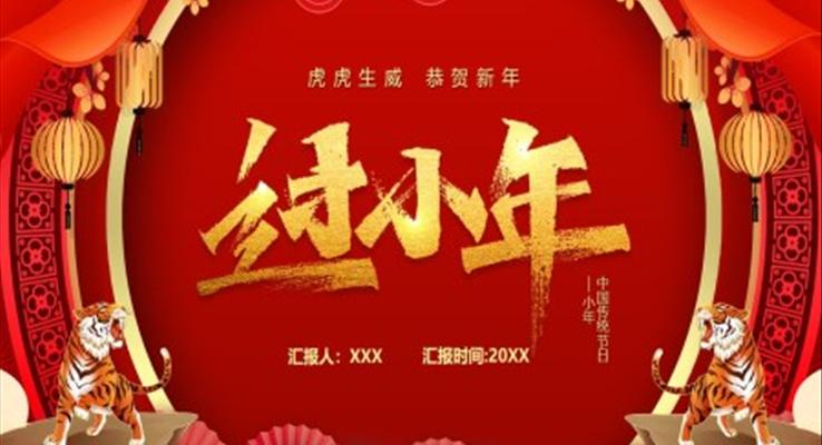 過(guo)小(xiǎo)年(nian)PPT之(zhi)小(xiǎo)年(nian)ppt模闆