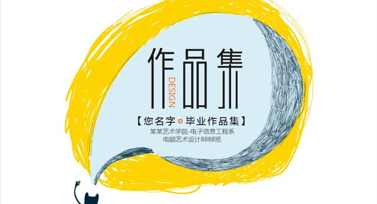 環藝藝術(shù)作(zuò)品(pin)集(ji)展(zhan)示線(xiàn)條PPT模闆