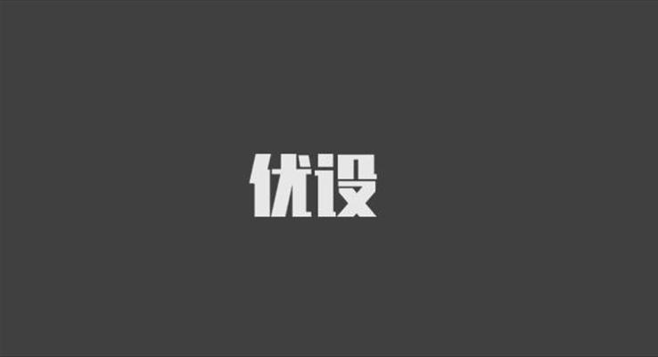 如何運用(yong)好PPT中(zhong)的(de)動(dòng)畫技(ji)巧教程(cheng)