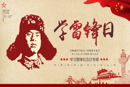學(xué)雷鋒日(ri)PPT動(dòng)态模闆