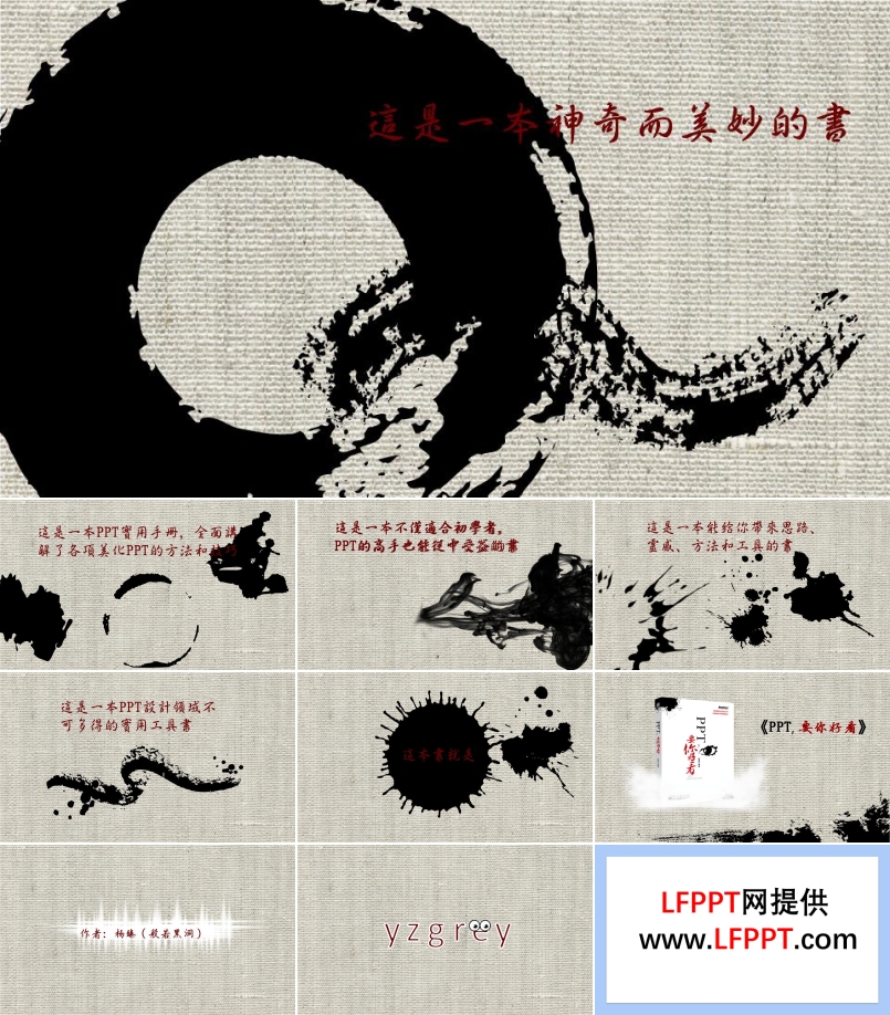 PPT要你好看宣傳(chuan)動(dòng)畫PPT