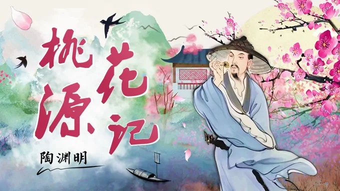 八年(nian)級語文(wén)下冊桃花(huā)源記PPT課件含教案