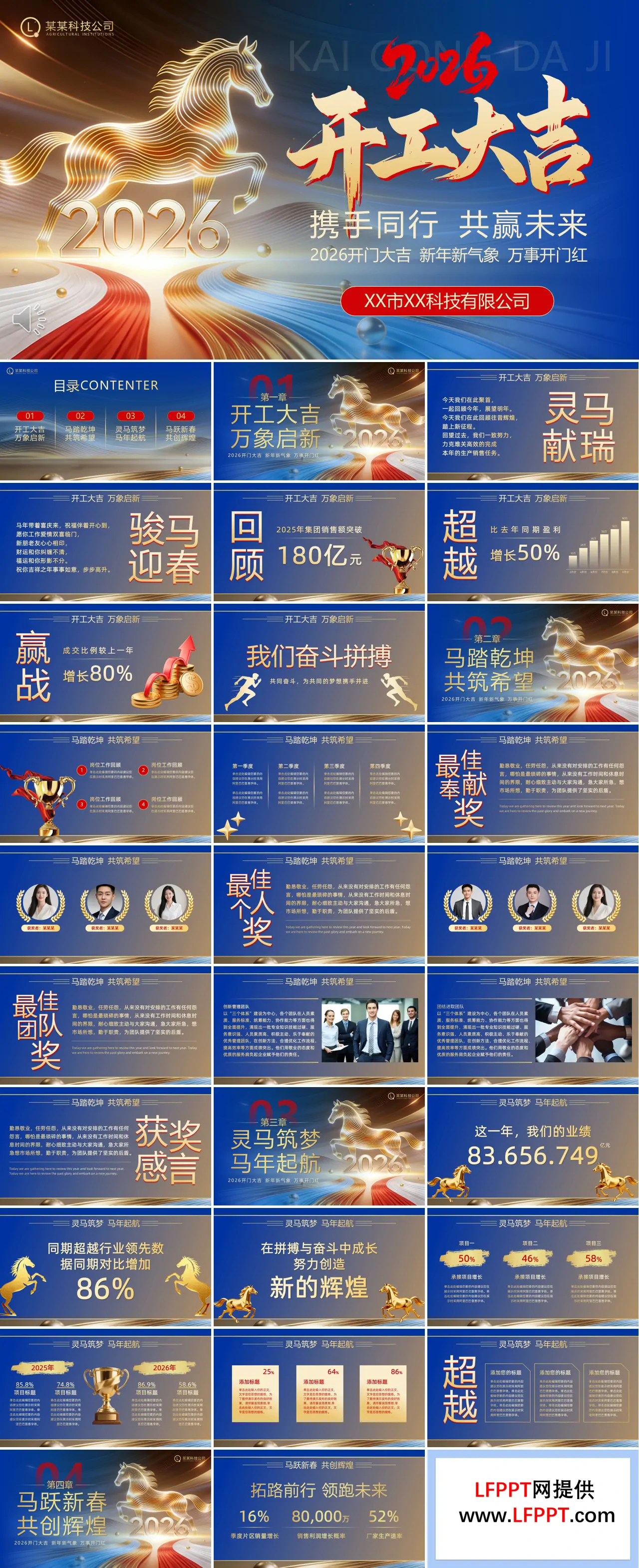 2026齊(qi)業開工(gong)大(da)吉開們(men)紅(hong)PPT（無內(nei)容）