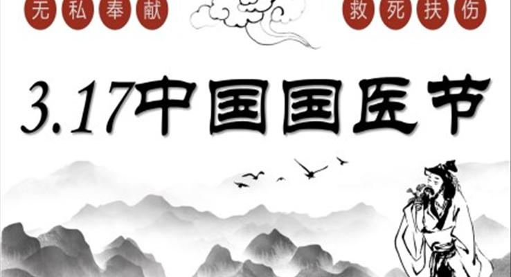 複古(gu)風中(zhong)國(guo)國(guo)醫(yī)節(jie)PPT