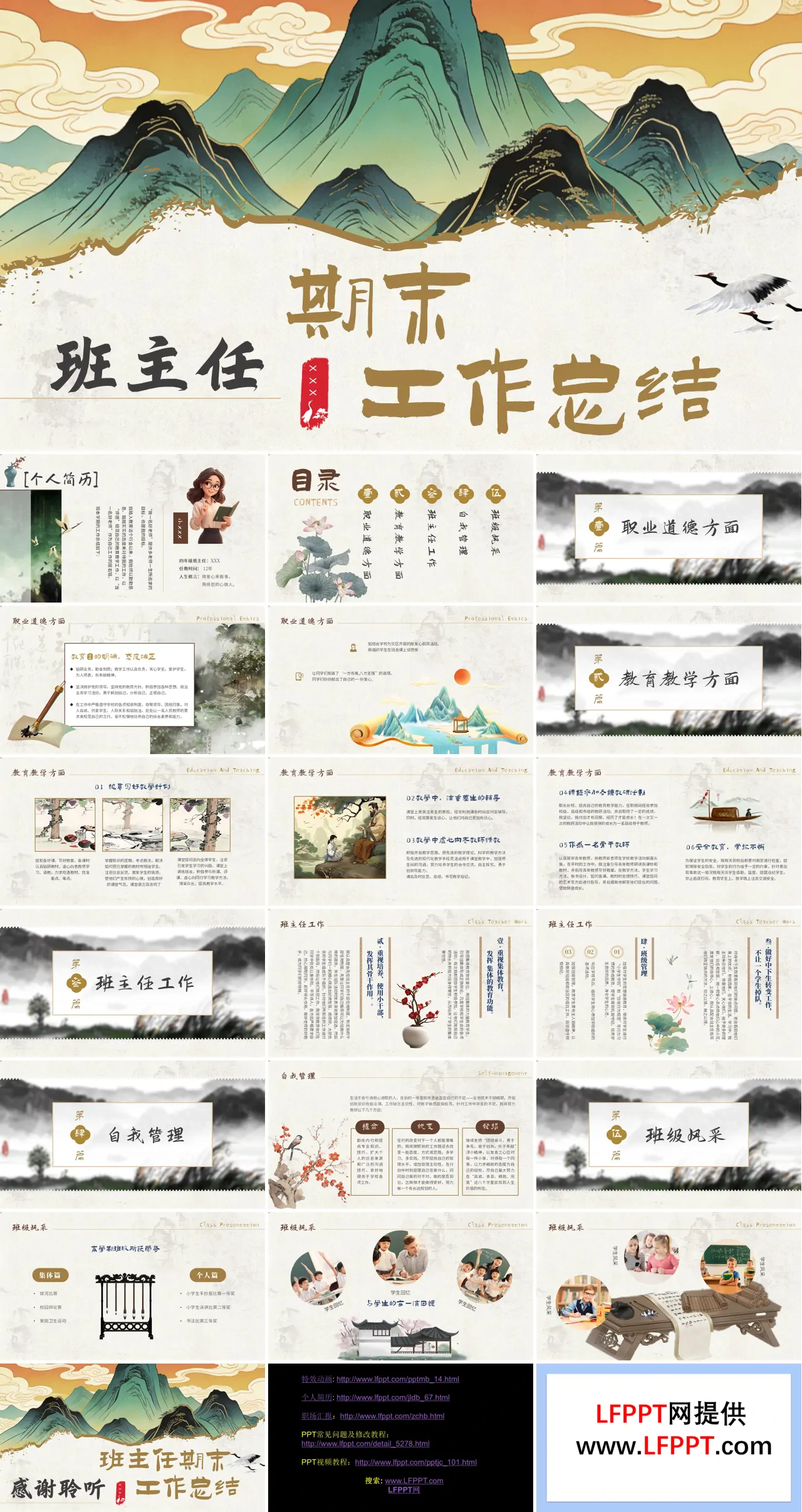 小(xiǎo)學(xué)班主(zhu)任期末總結彙報工(gong)作(zuò)總結ppt含講稿