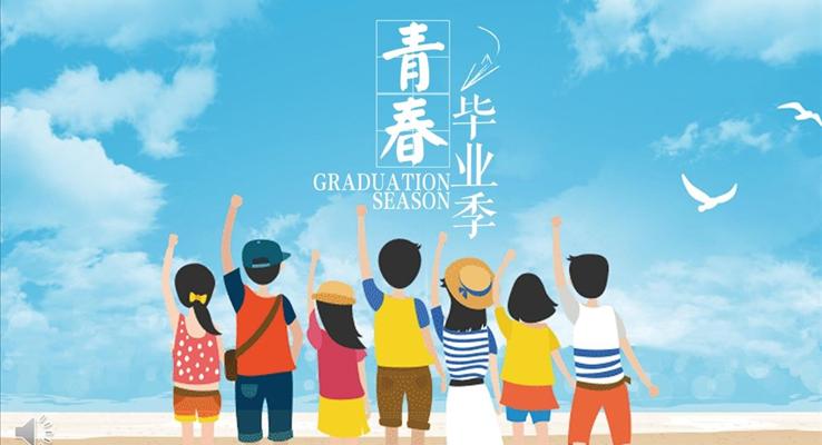 小(xiǎo)清(qing)新(xin)風格青春不散畢業季聚(ju)相冊PPT模闆
