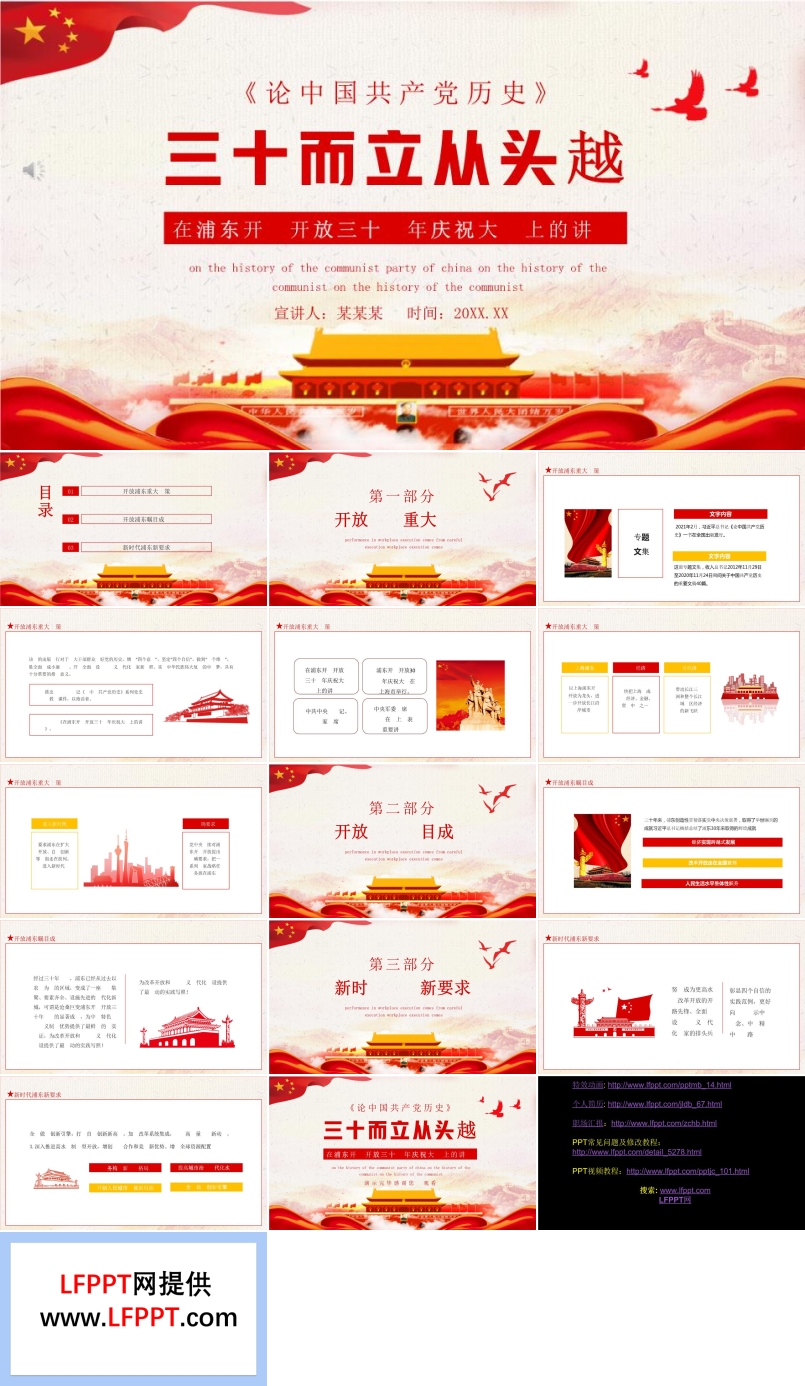 浦東開髮(fa)開放三十周年(nian)慶祝大(da)會上的(de)講話(hua)PPT