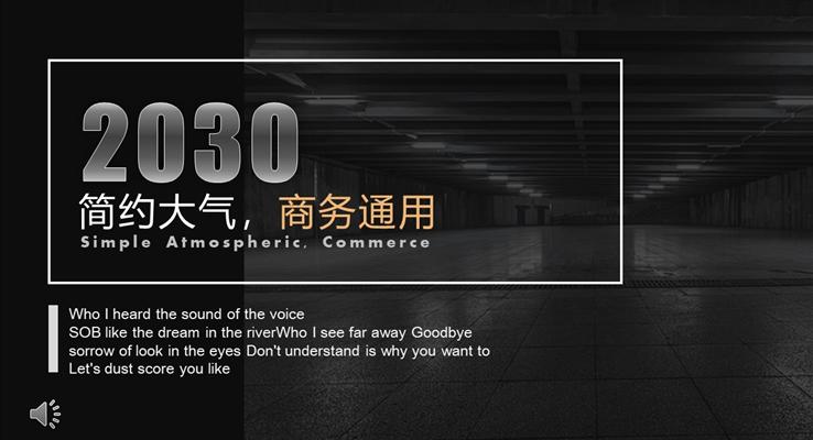 極簡都市(shi)商(shang)務(wu)風PPT模闆