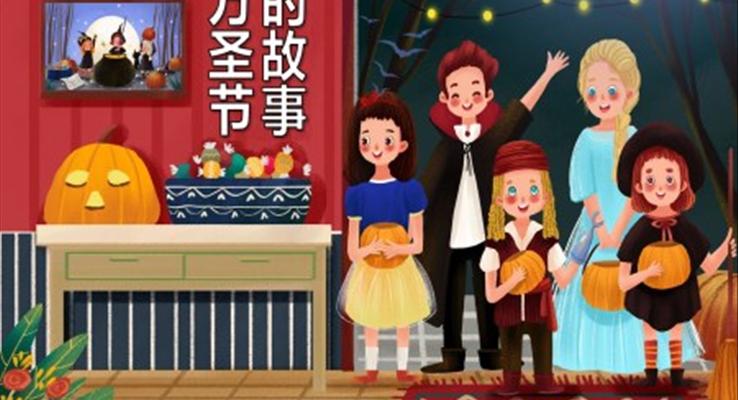 萬聖節(jie)故事ppt幼兒園