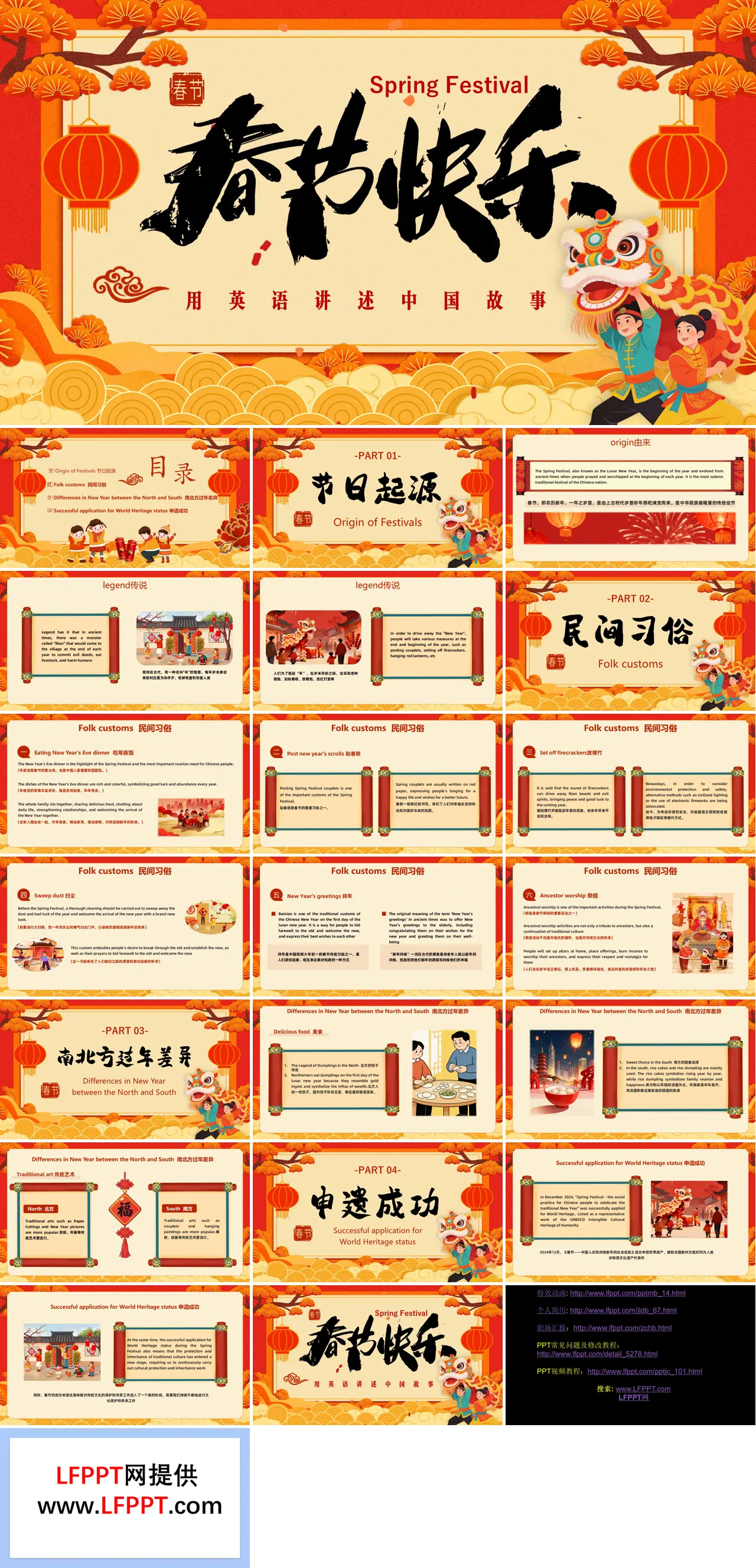 春節(jie)英文(wén)介紹PPT用(yong)英文(wén)講述中(zhong)國(guo)文(wén)化含講稿