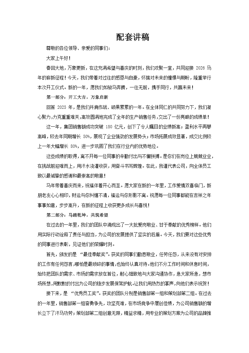 剪紙風2026馬年(nian)開工(gong)大(da)吉開們(men)紅(hong)PPT含講稿講稿圖片