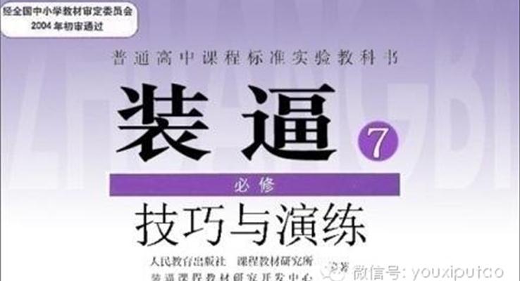 PPT裝(zhuang)逼秘籍，看這一(yi)篇就夠了(le)教程(cheng)