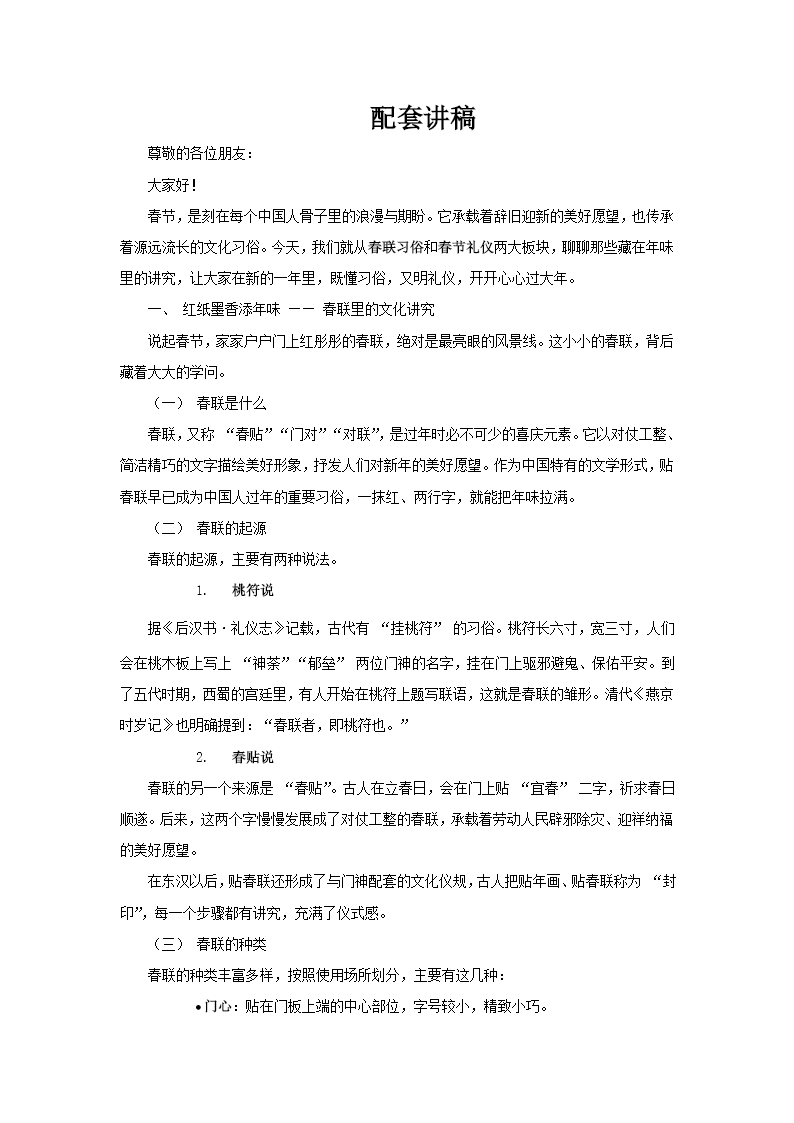 中(zhong)國(guo)風春節(jie)習俗文(wén)化春節(jie)貼對聯(lian)介紹PPT課件含講稿講稿圖片