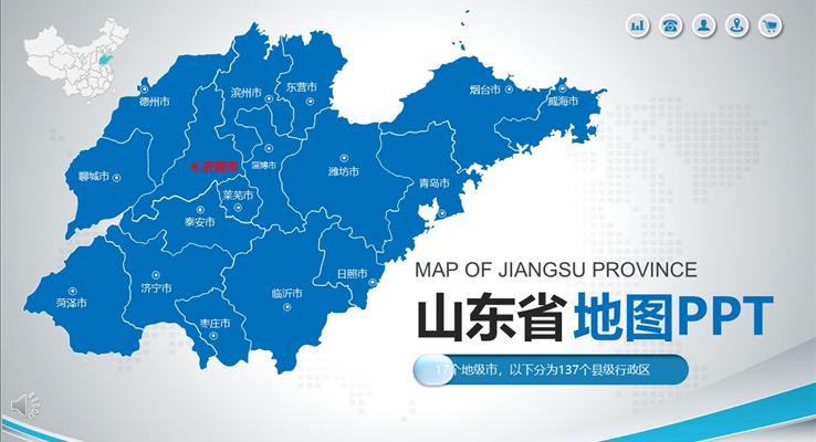 山(shān)東省地圖PPT模闆