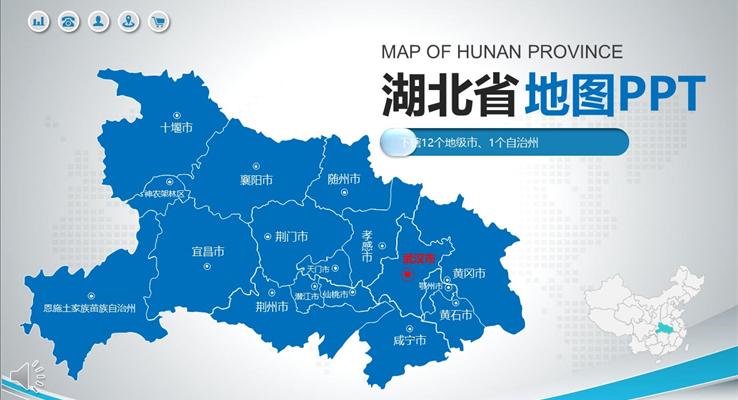 湖(hú)北省地圖PPT模闆