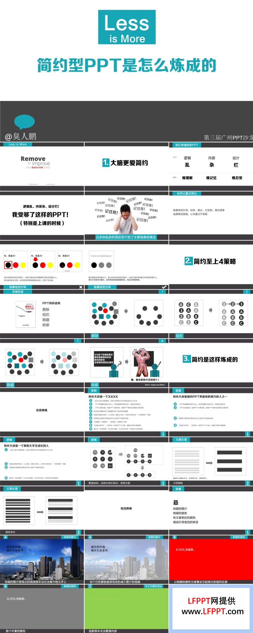 如何打造(zao)簡約而不簡單(dan)的(de)PPT教程(cheng)