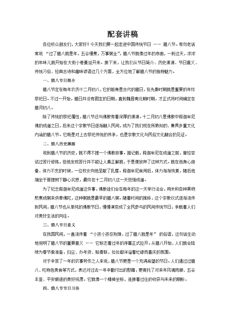 中(zhong)國(guo)傳(chuan)統節(jie)日(ri)臘八節(jie)習俗介紹PPT含講稿講稿圖片