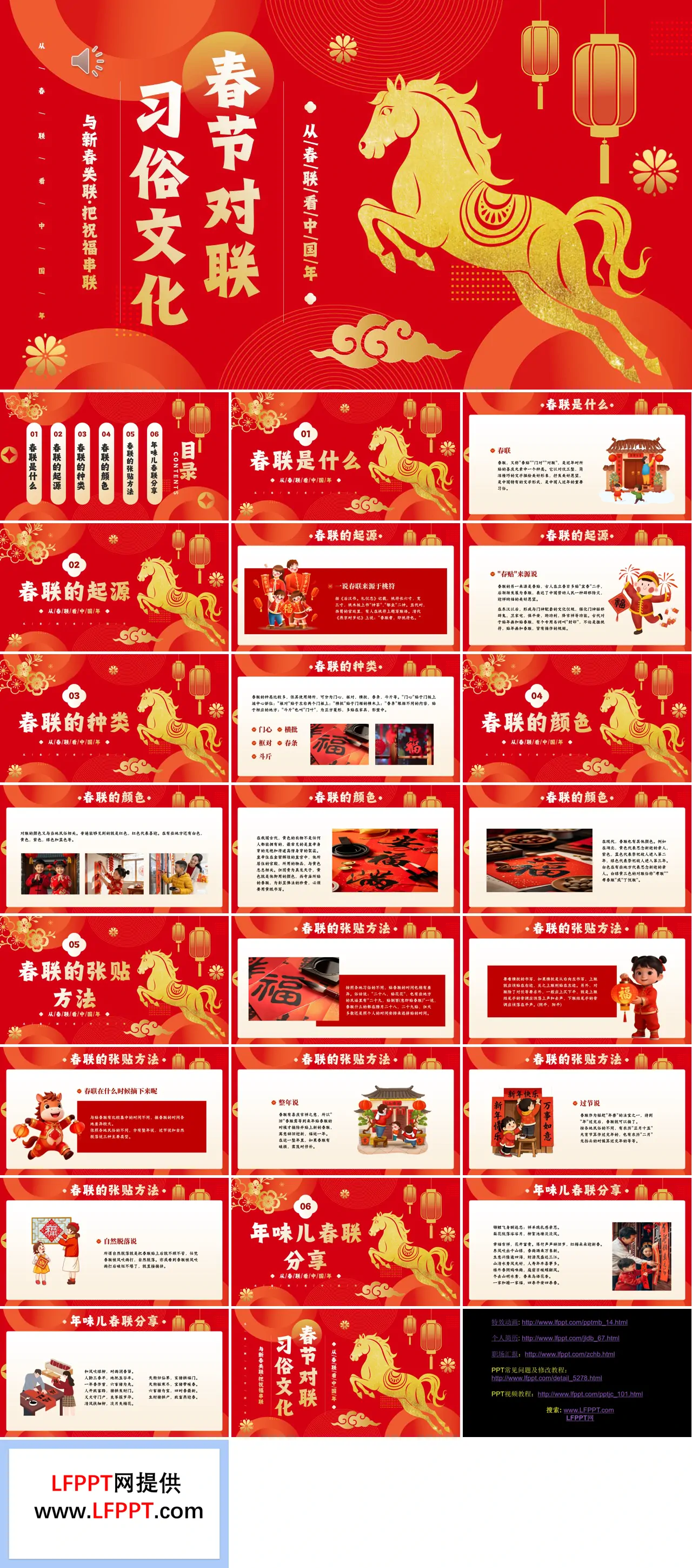 中(zhong)國(guo)風春節(jie)習俗文(wén)化春節(jie)貼對聯(lian)介紹PPT課件含講稿
