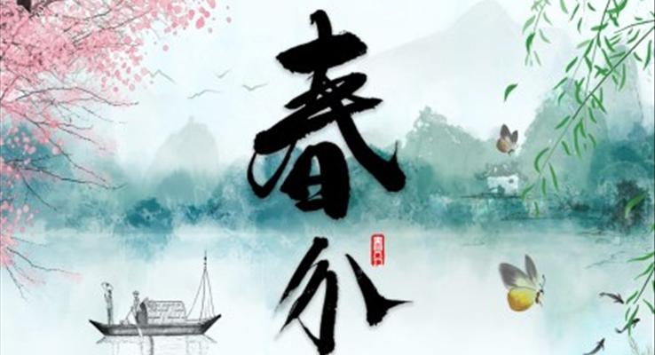 中(zhong)國(guo)風古(gu)風插畫春分(fēn)二十四節(jie)氣(qi)春分(fēn)ppt模闆