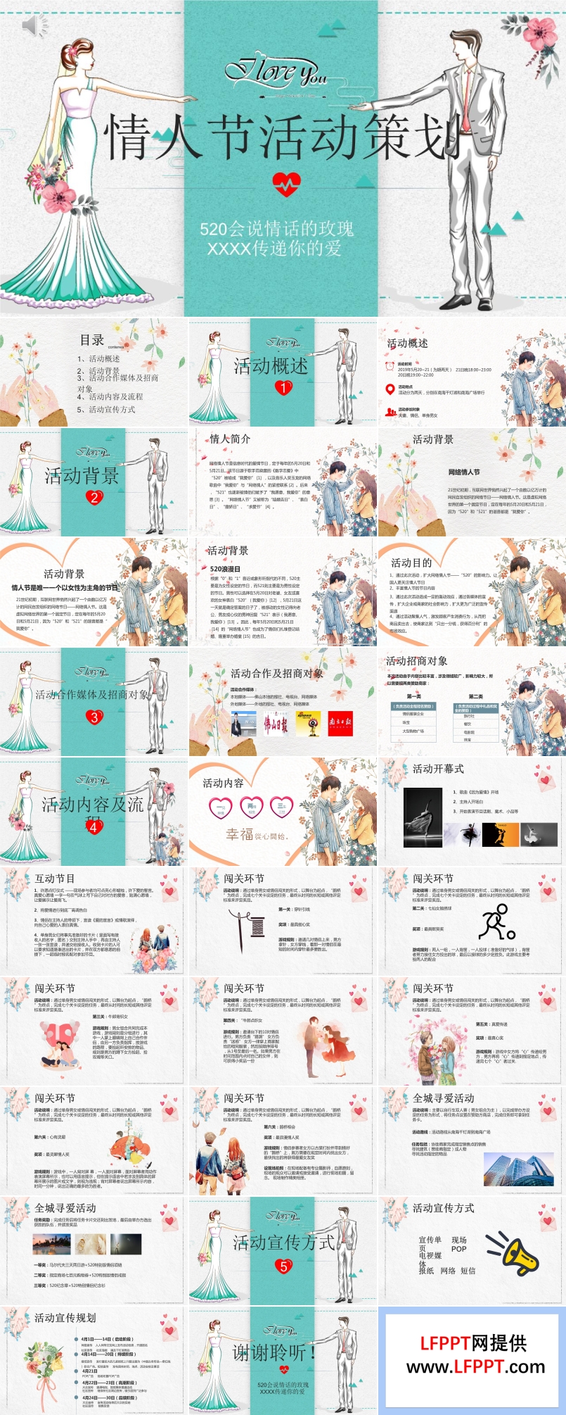 情人(ren)節(jie)活動(dòng)策劃PPT模闆