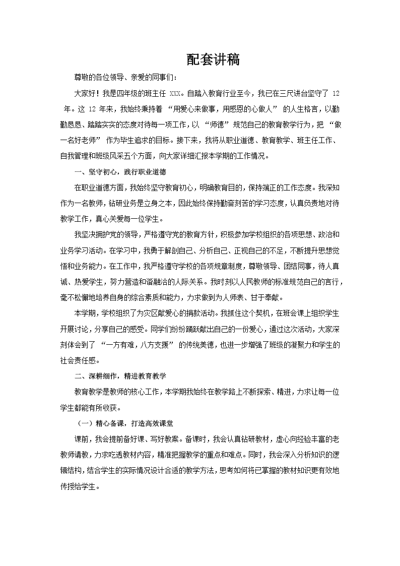 小(xiǎo)學(xué)班主(zhu)任期末總結彙報工(gong)作(zuò)總結ppt含講稿講稿圖片