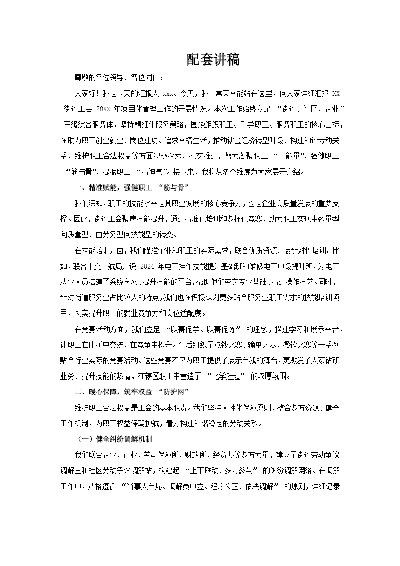街(jiē)道工(gong)會創新(xin)項(xiang)目(mu)工(gong)作(zuò)彙報PPT含講稿講稿圖片